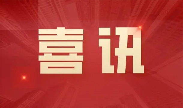 喜訊|泉工股份HP-1200T型全自動仿石磚生產(chǎn)線入選2021年度福建省工業(yè)和信息化重點(diǎn)新產(chǎn)品推廣目錄（第一批）